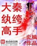 大秦纨绔高手