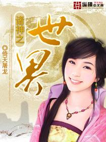 诸神之世界