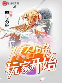 从召唤玩家开始