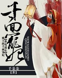 弃女重生:邪王的千面宠妃