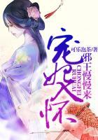 宠妃入怀：邪王慢慢来