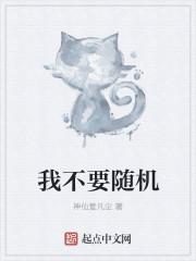 我不要随机（随机从海贼开始）