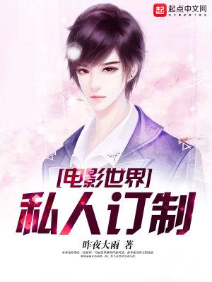 电影世界私人订制