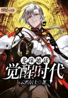 龙珠：地球觉醒时代