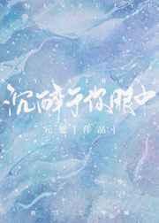 沉醉于你眼中