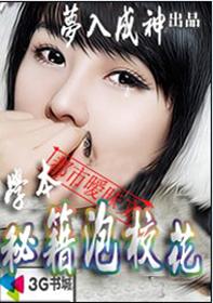 学本秘籍泡校花