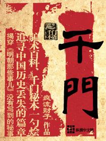 千门