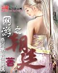 网游之朝廷