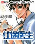 仕途医生