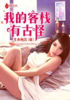 我的客栈有古怪
