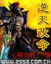 网游之逆天改命