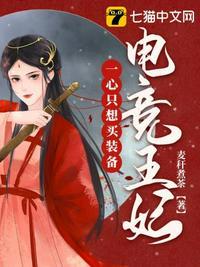 电竞王妃一心只想买装备