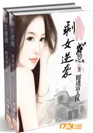 剩女逆袭，挺进富人区
