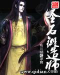 圣石锻造师