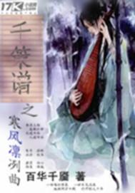 千策谱之寒风凛冽曲