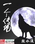 一个传说