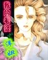 我的老婆是洋妞
