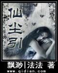 仙尘引