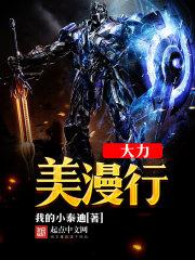 大力漫威行