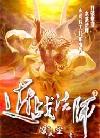 近战法师