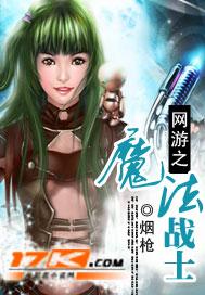 网游之魔法战士