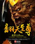 翻天至尊