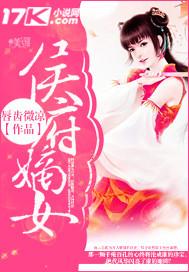 侯府嫡女