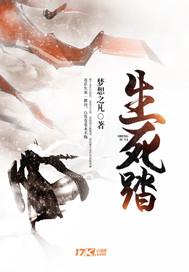 生死踏