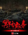 冥路鬼事