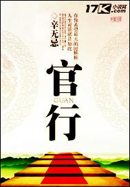 官行
