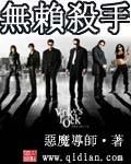 网游之无赖杀手