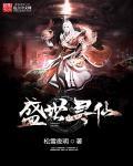 盛世寻仙