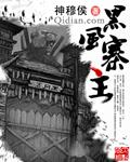 黑风寨主