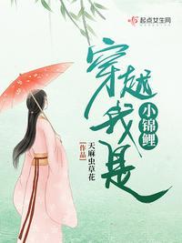 穿越我是小锦鲤