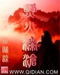 烽火澜沧