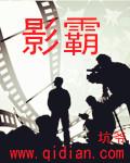 影霸