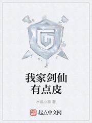 我家剑仙有点皮