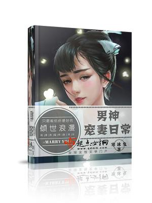 男神宠妻日常