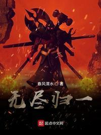 无尽归一