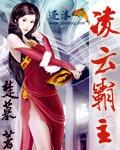 凌云霸主