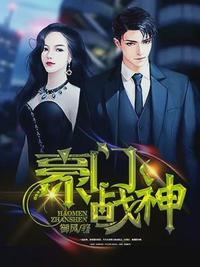 豪门战神