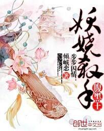 步步囚情：妖娆杀手腹黑王