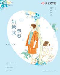 奶糖式初恋