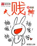 大贱神