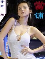 当铺