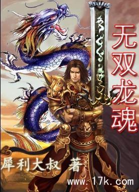 无双龙魂