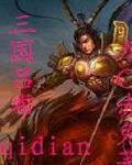 三国吕布
