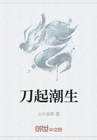 刀起潮生
