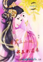 逆天三小姐，邪王别过来