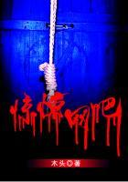 惊悚网吧